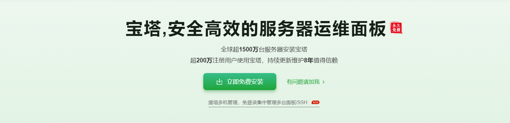 宝塔Linux面板安装教程