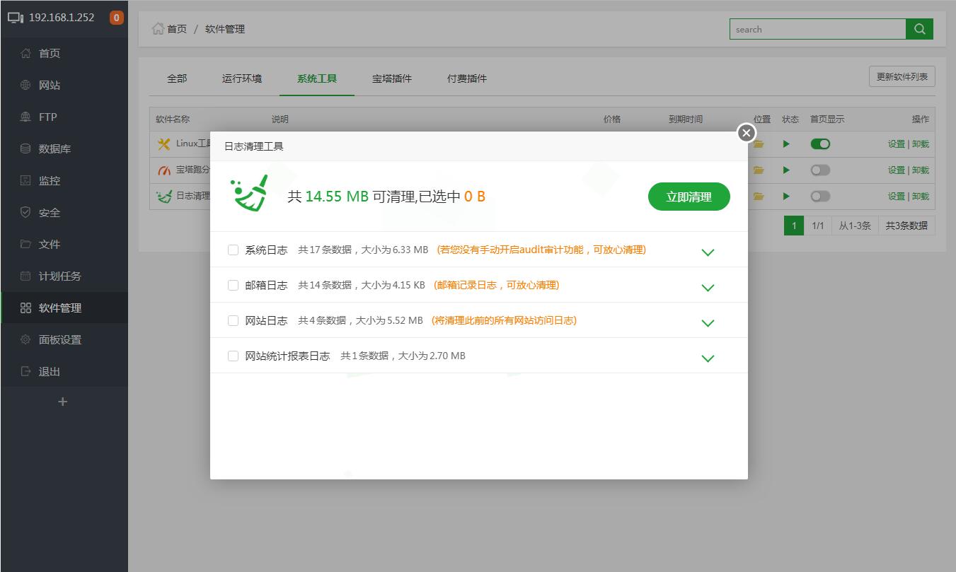 宝塔Linux面板安装教程