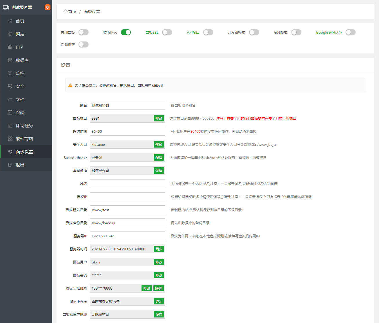 宝塔Linux面板安装教程