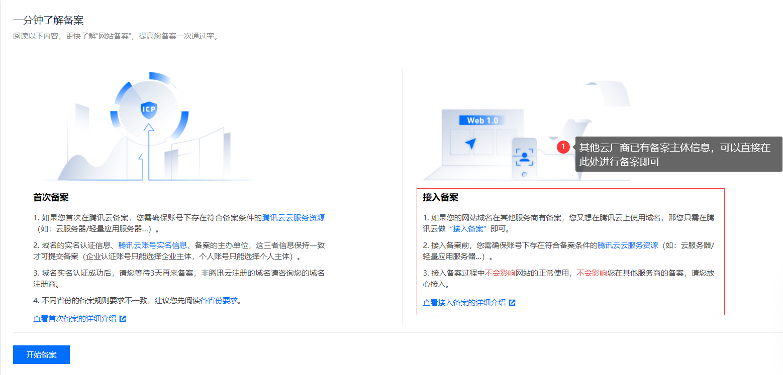 完成备案需要多久时间?国内网站备案流程与步骤