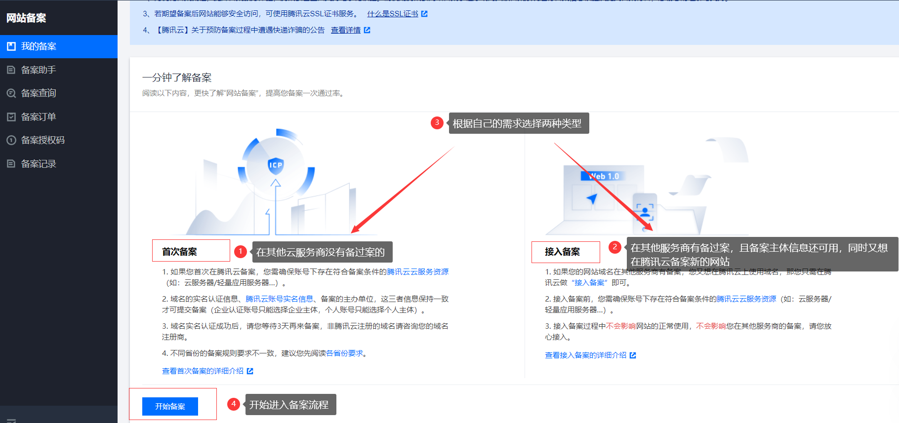 完成备案需要多久时间?国内网站备案流程与步骤
