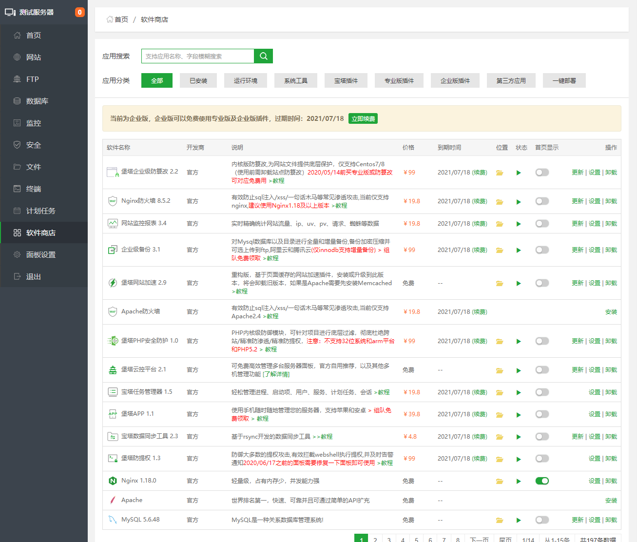 宝塔Linux面板安装教程