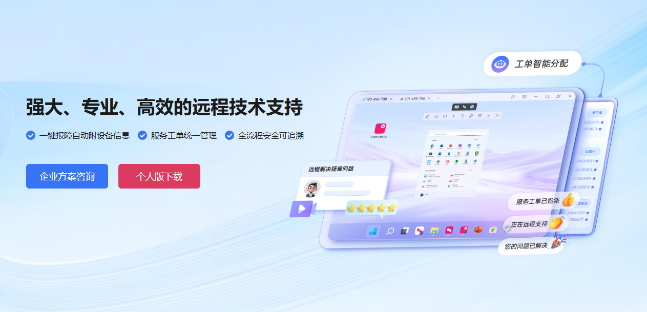 如何下载并安装向日葵远程软件