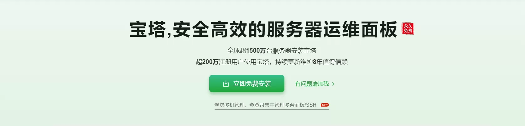 宝塔Linux面板安装教程-阿布贝克尔