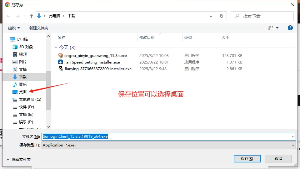 如何下载并安装向日葵远程软件