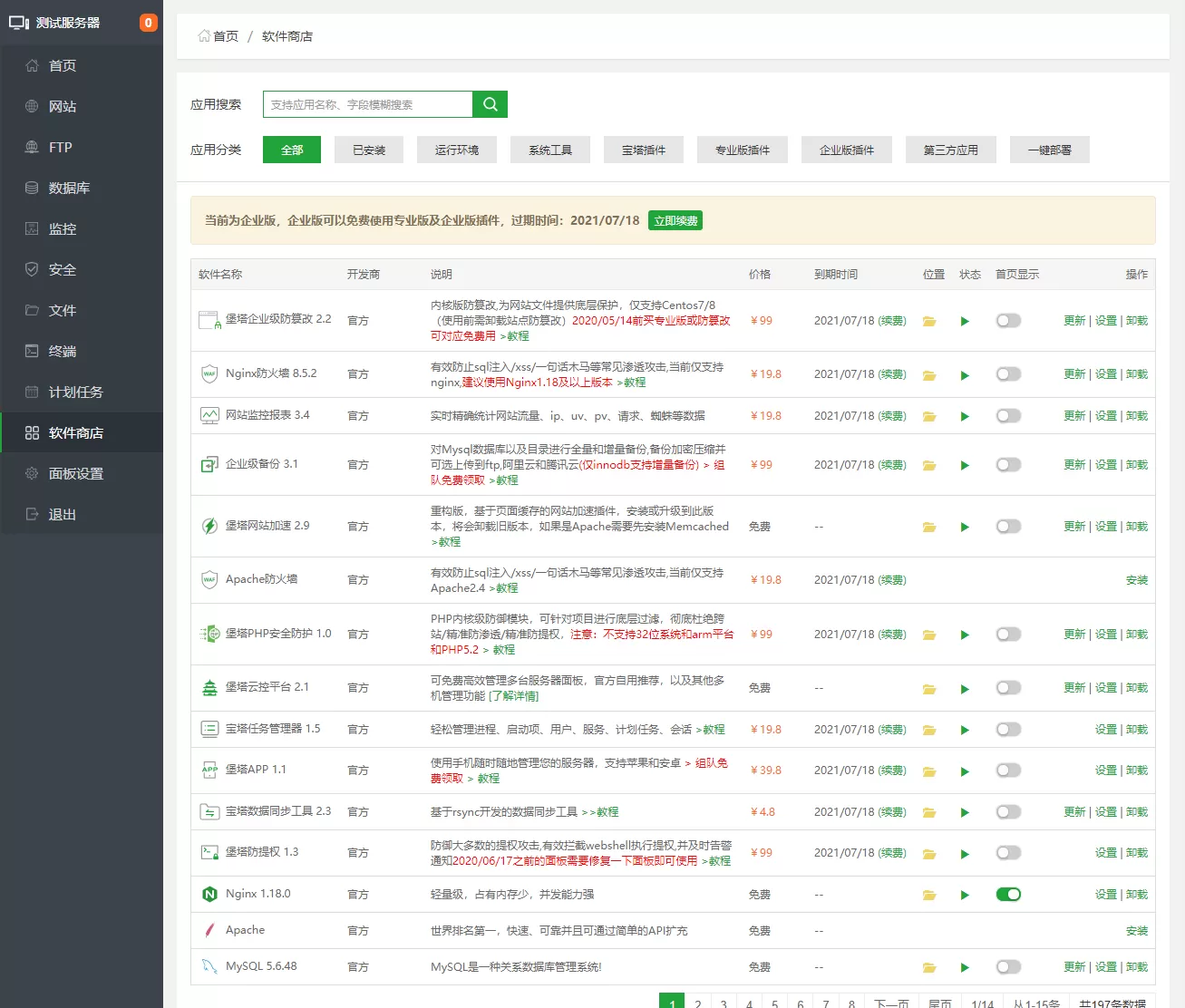 宝塔Linux面板安装教程