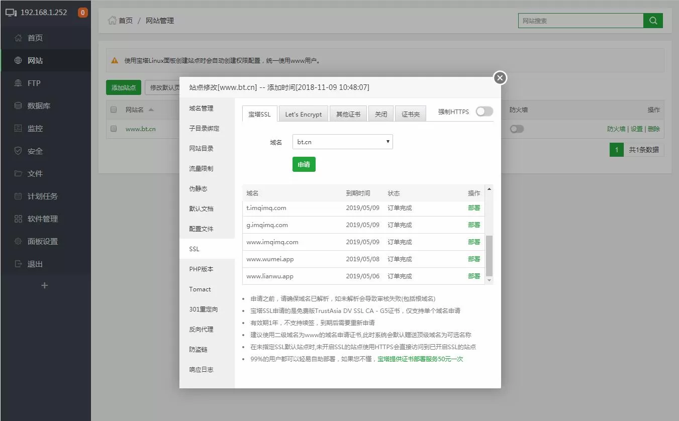 宝塔Linux面板安装教程