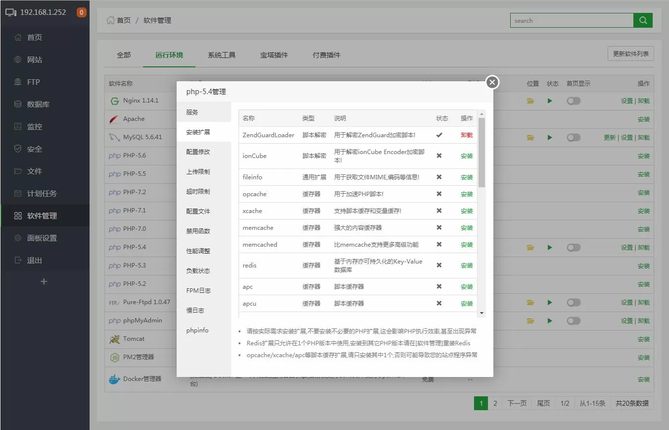 宝塔Linux面板安装教程
