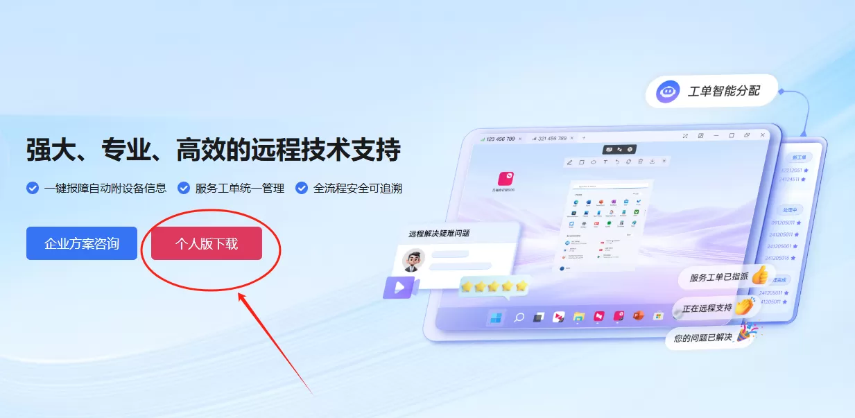 如何下载并安装向日葵远程软件