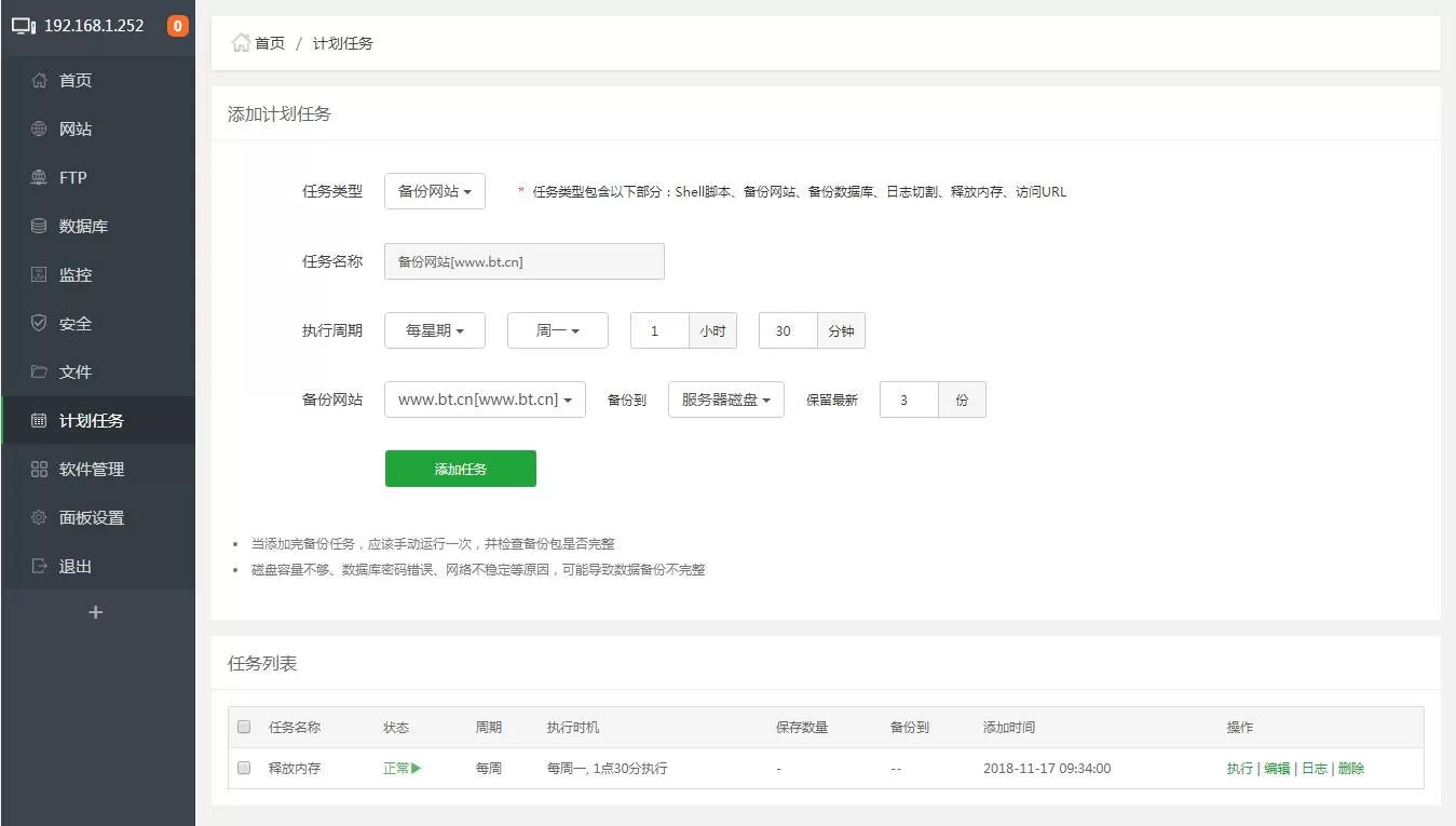宝塔Linux面板安装教程