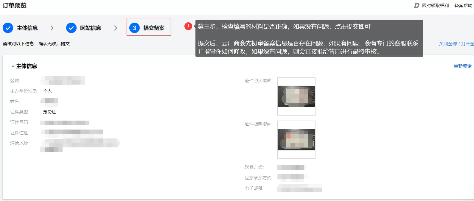 完成备案需要多久时间？国内网站备案流程与步骤