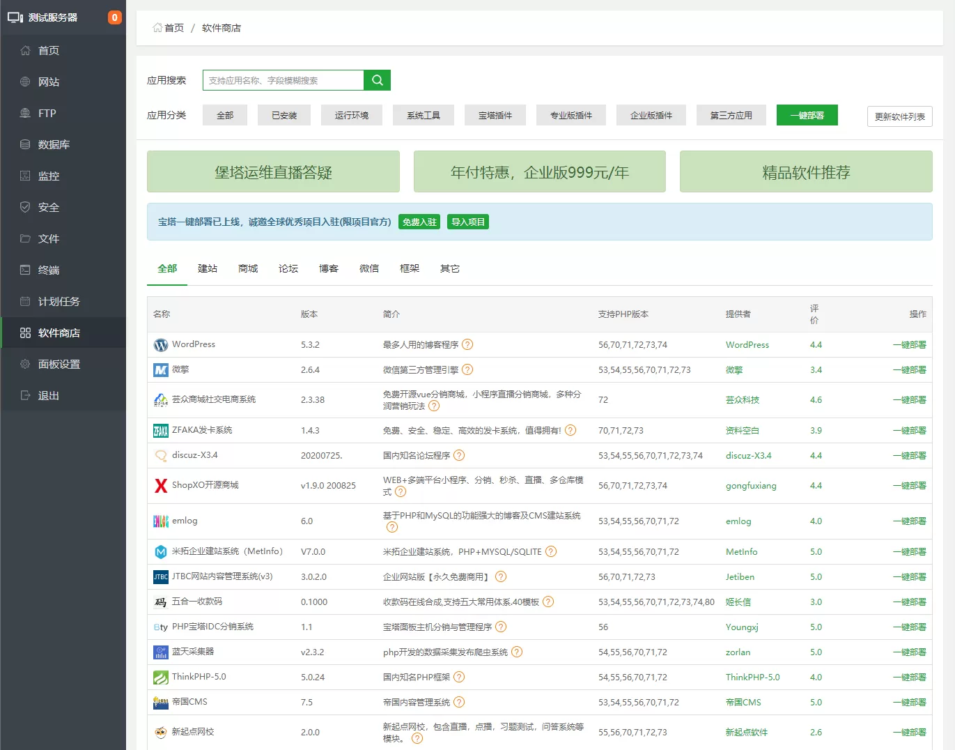 宝塔Linux面板安装教程