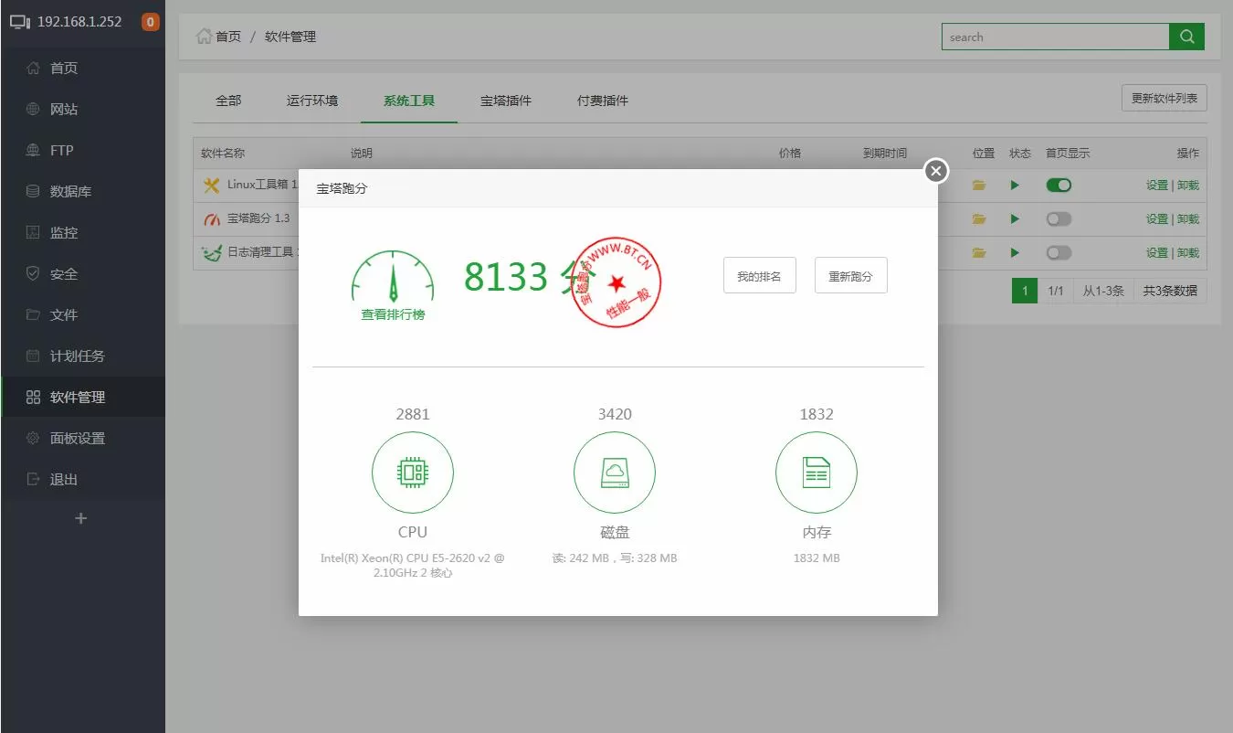 宝塔Linux面板安装教程