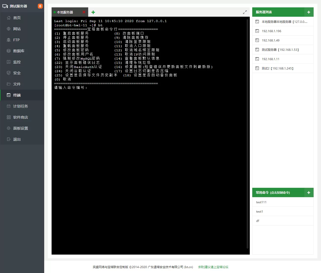 宝塔Linux面板安装教程