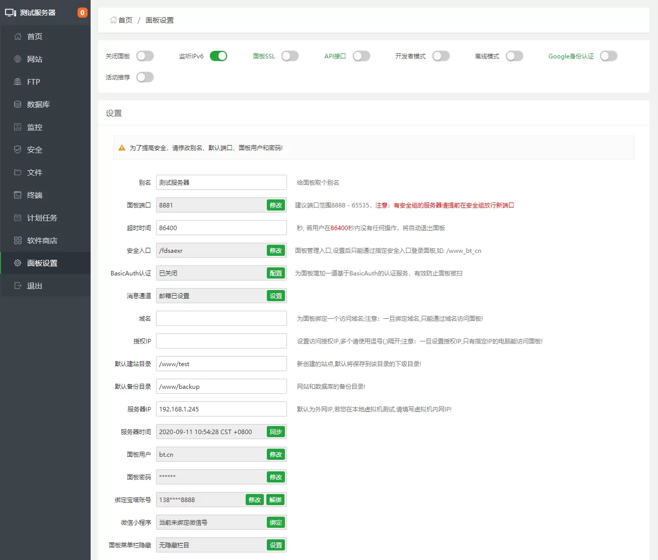 宝塔Linux面板安装教程