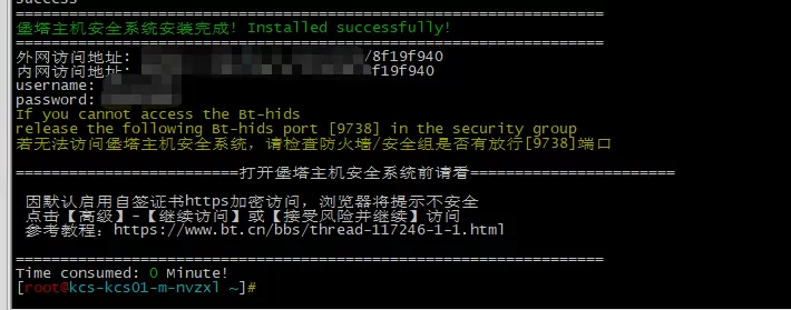 云服务器安装 宝塔 主机安全系统