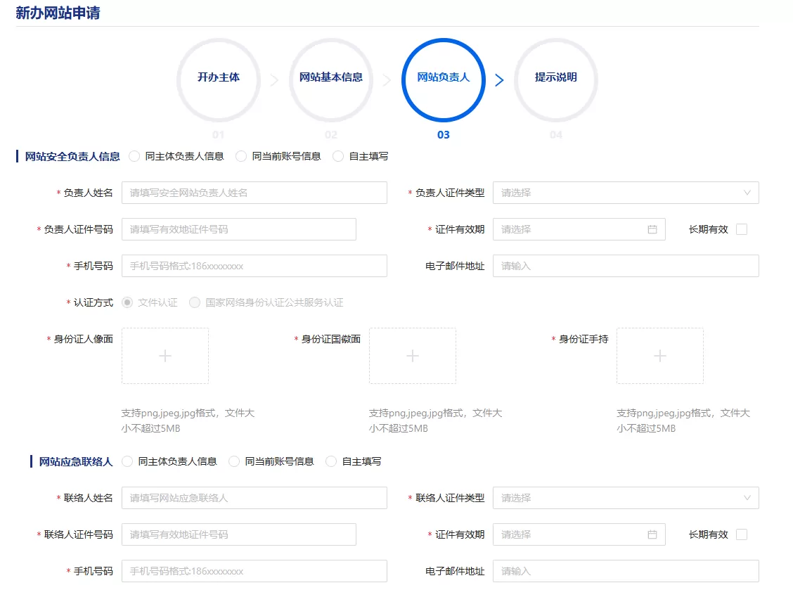 网站公安联网备案 详细步骤
