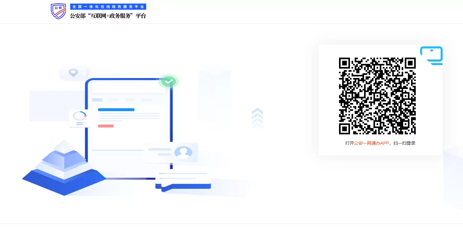 网站公安联网备案 详细步骤