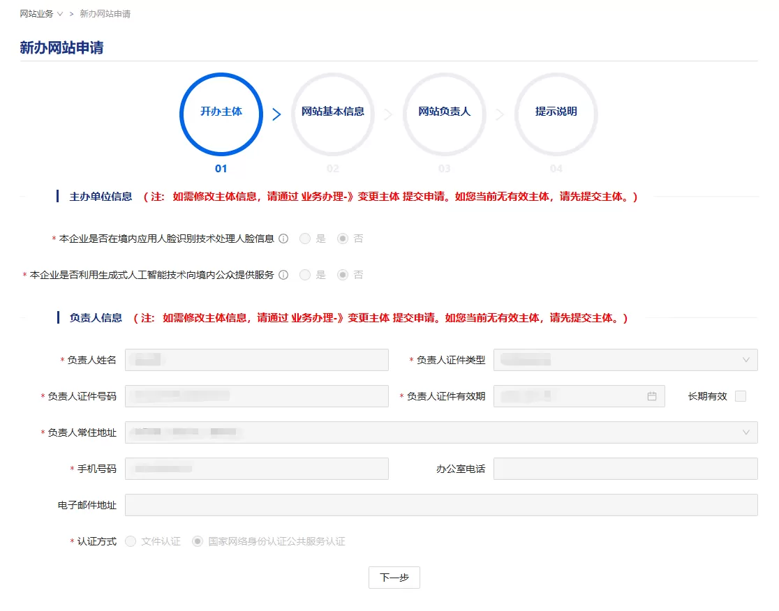 网站公安联网备案 详细步骤