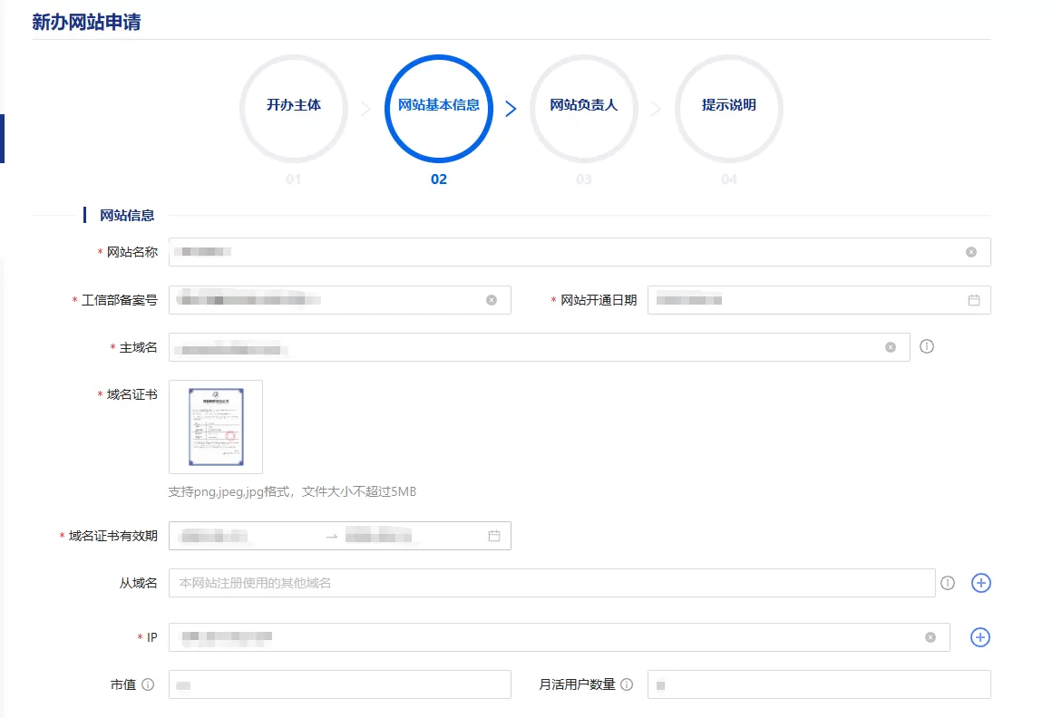 网站公安联网备案 详细步骤