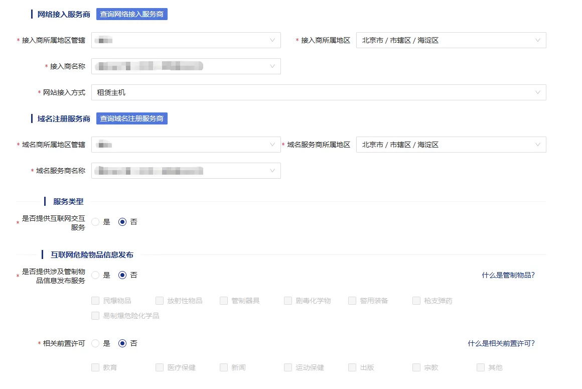 网站公安联网备案 详细步骤
