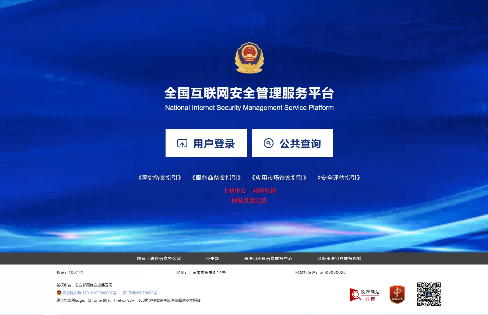 网站公安联网备案 详细步骤-阿布贝克尔