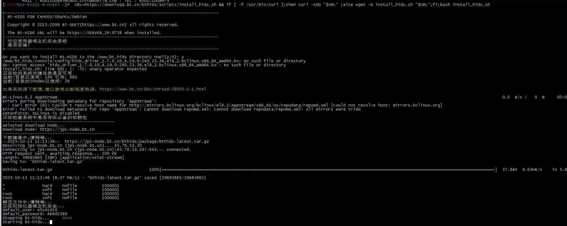 云服务器安装 宝塔 主机安全系统