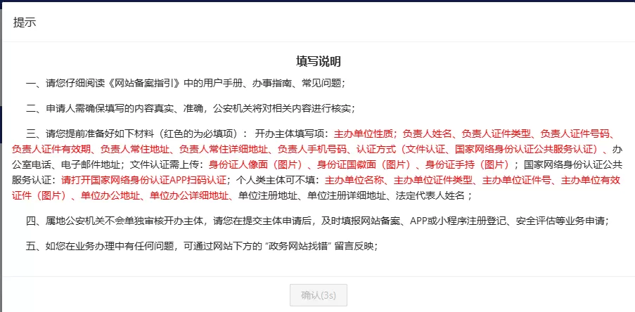 网站公安联网备案 详细步骤