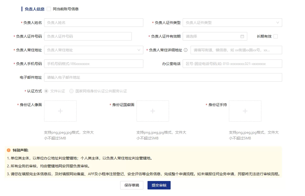 网站公安联网备案 详细步骤