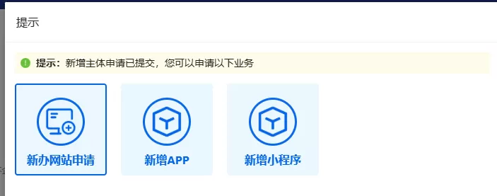 网站公安联网备案 详细步骤