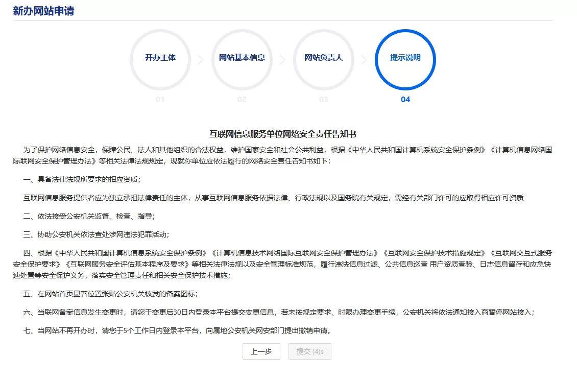 网站公安联网备案 详细步骤