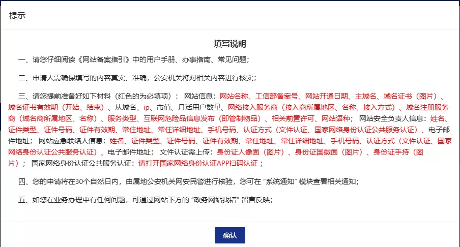 网站公安联网备案 详细步骤