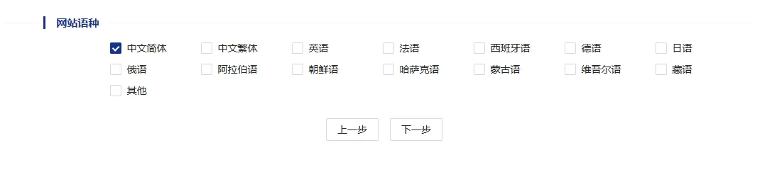 网站公安联网备案 详细步骤